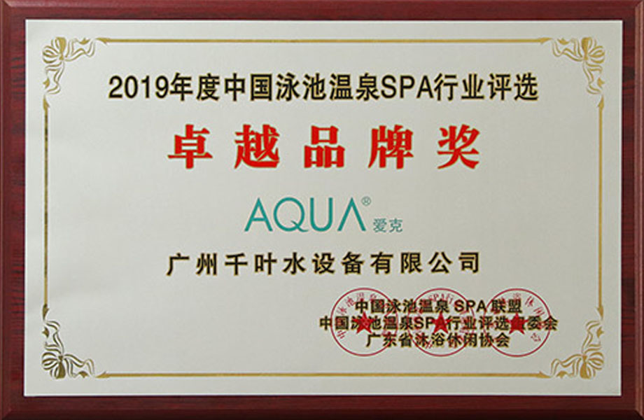 AQUA won the Excellent Brand Award in 2019